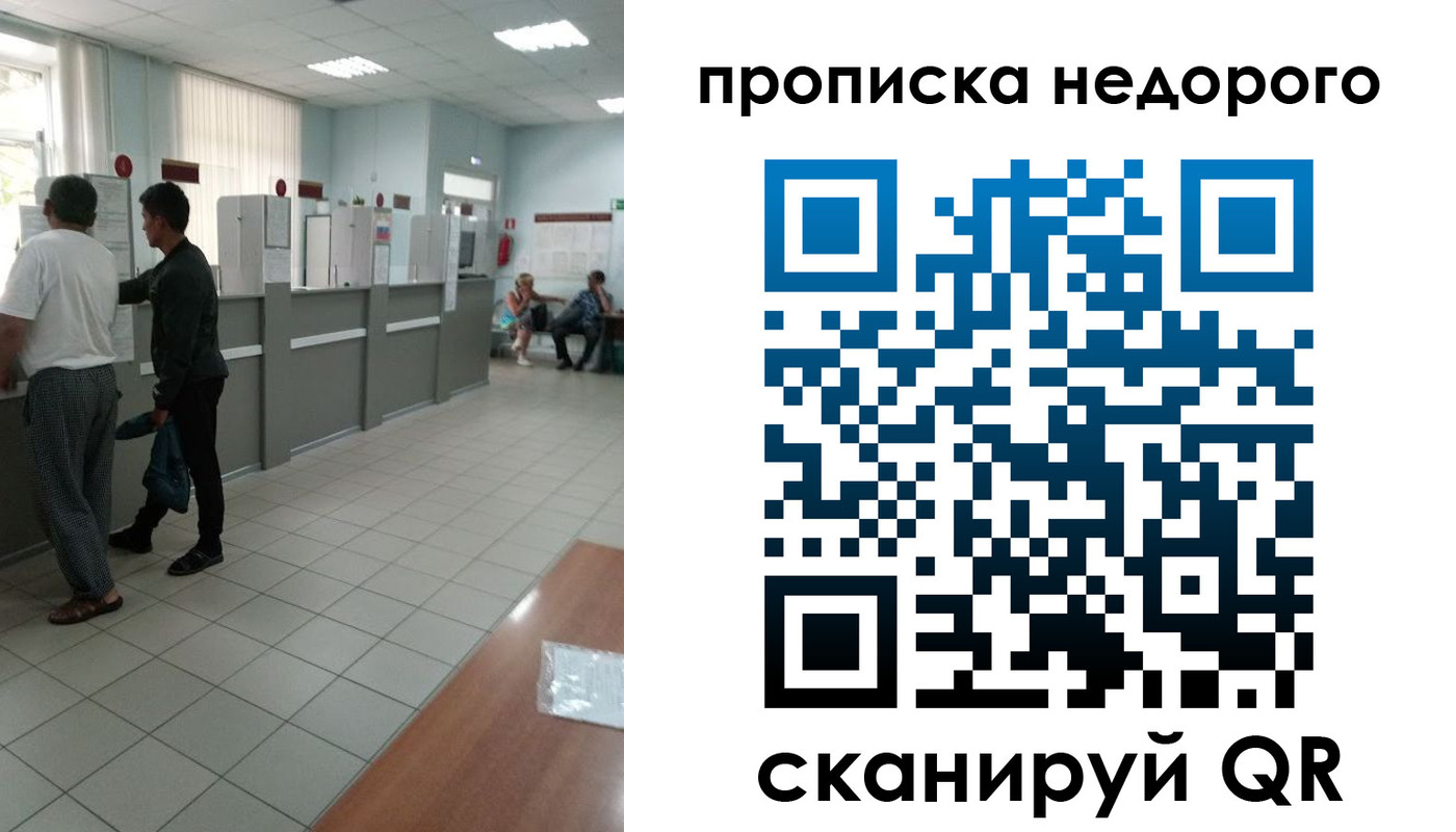 временная регистрация собственник в Купино