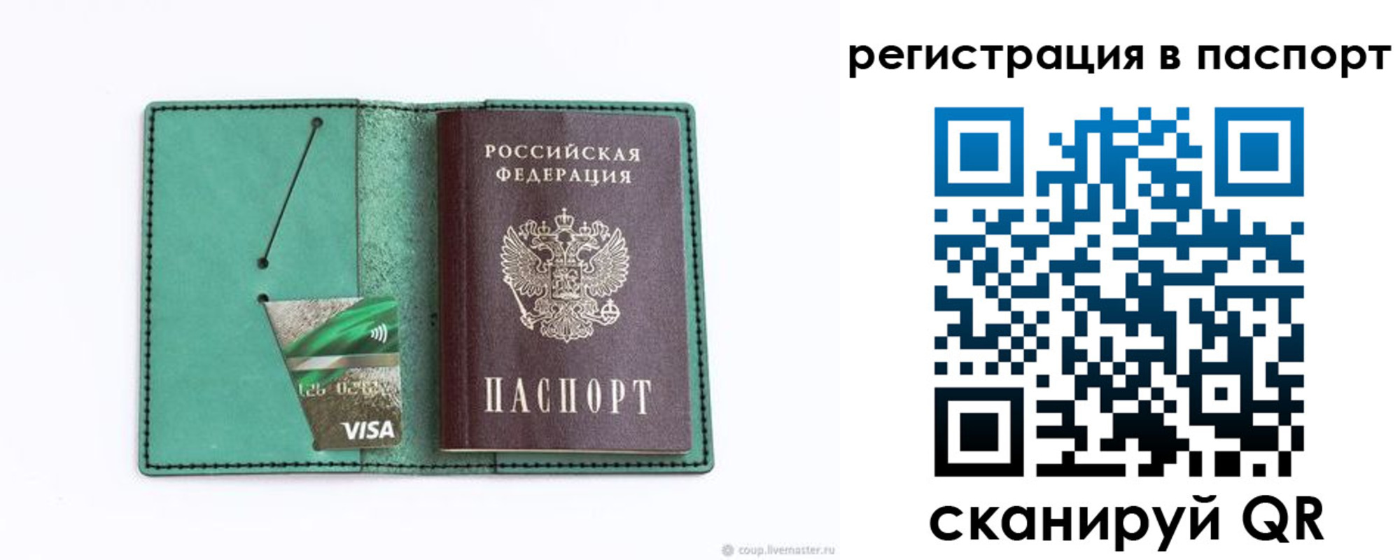 прописка для работы в Купино