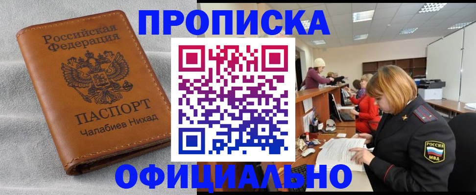 временная регистрация адрес в Купино