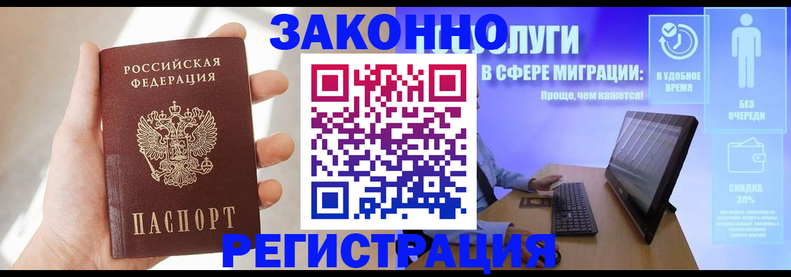 временная регистрация купить в Купино