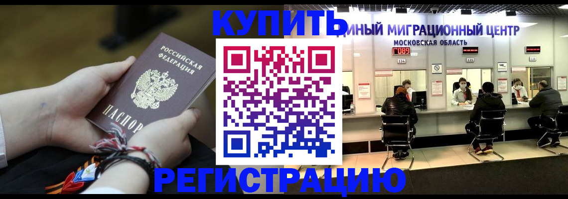 временная регистрация для школы в Купино