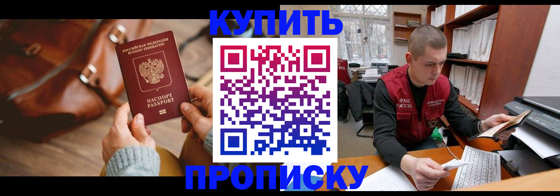 прописка для работы в Купино