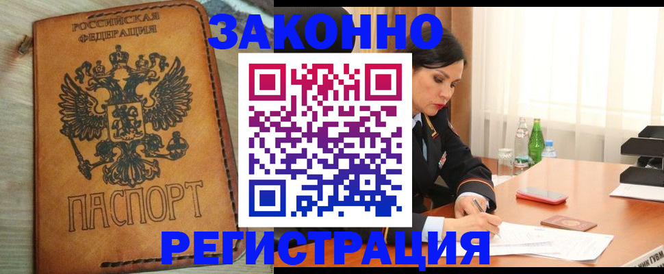 прописка для военкомата в Купино