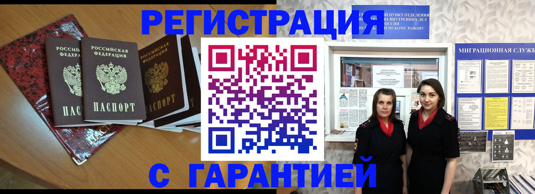временная прописка в Купино
