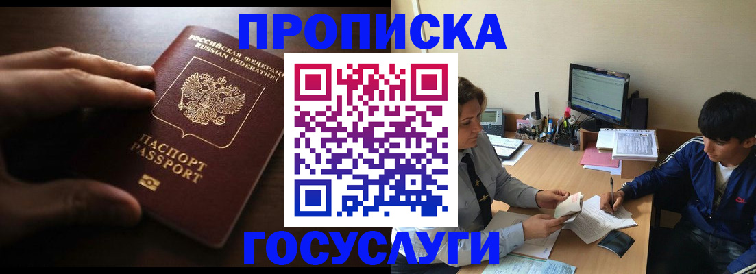 миграционный учет в Купино