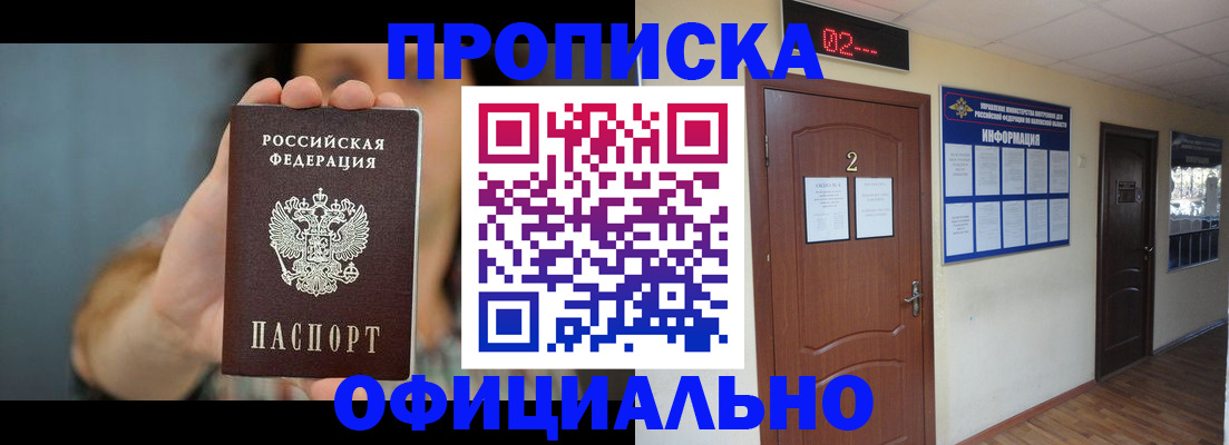 прописка гарантия в Купино