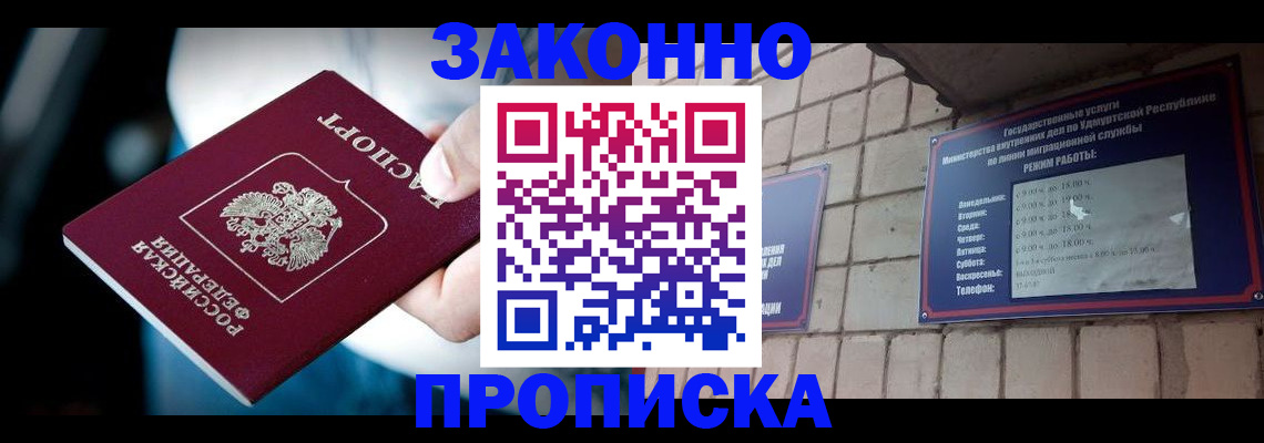 временная регистрация для школы в Купино