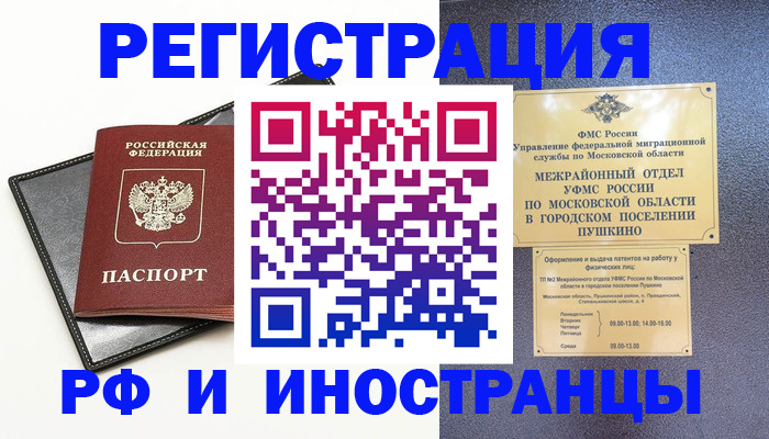 прописка в квартире в Купино