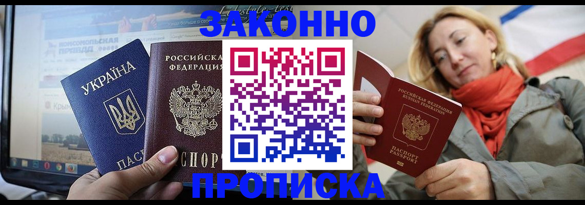 временная регистрация для всех в Купино